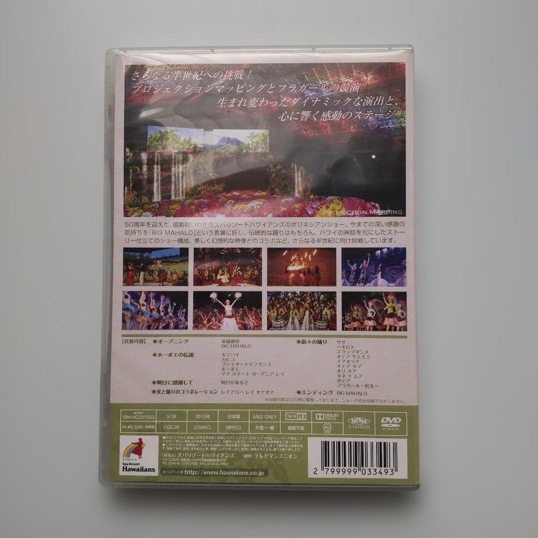 2015ポリネシアン・グランドステージ「BIG MAHALO！！」 — image 2