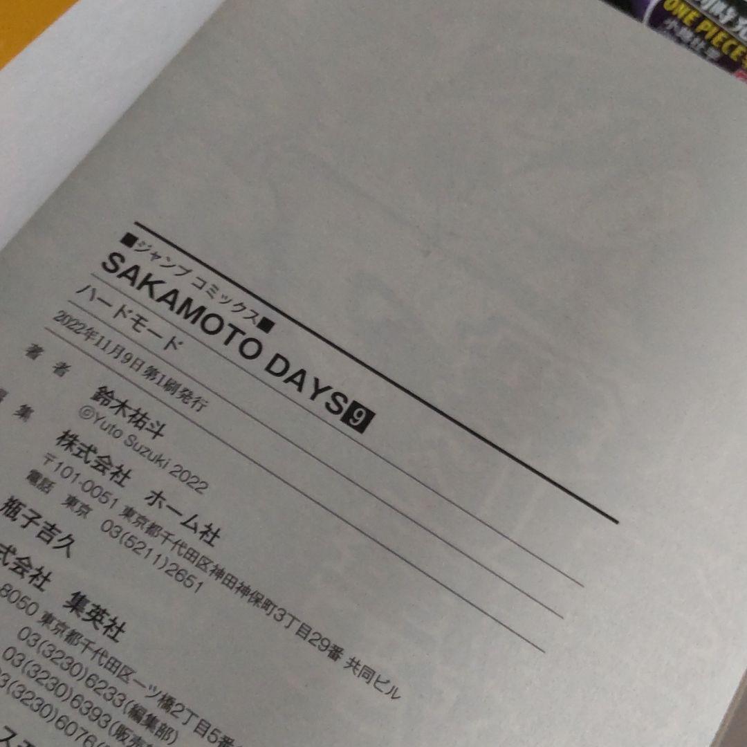 SAKAMOTO DAYS 9巻 初版 — image 2