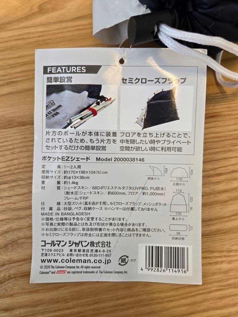 コールマンColeman サンシェード ポケット — image 2
