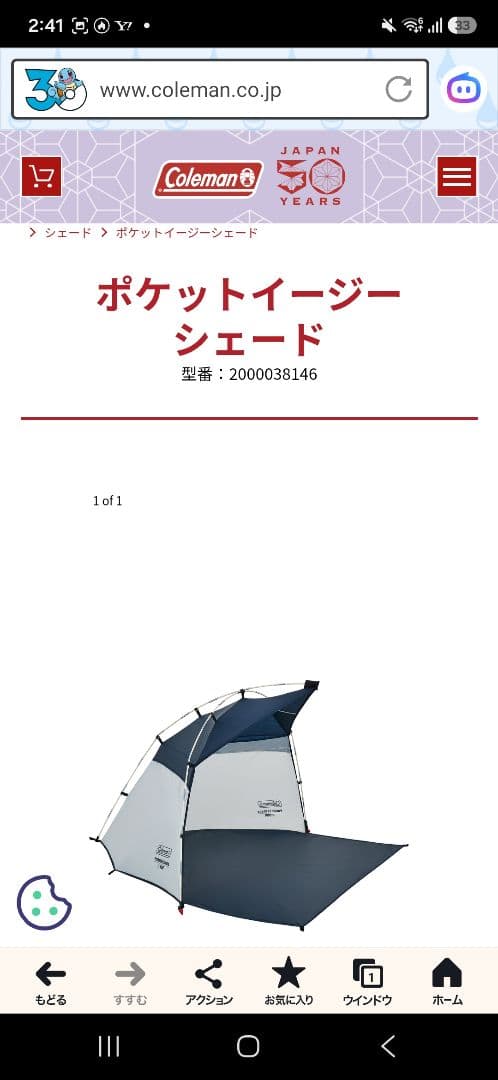 コールマンColeman サンシェード ポケット — image 4