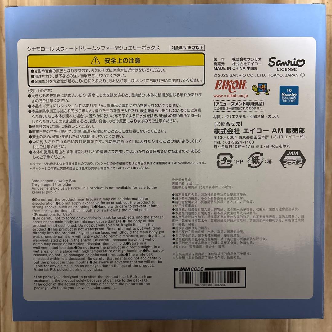 シナモロール スウィートドリーム ソファー型ジュエリーボックス — image 3