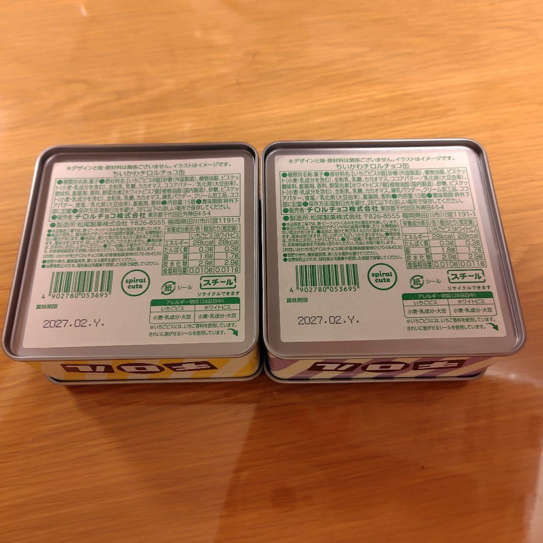 ちいかわ　 チロルチョコ　空缶 2個セット — image 2