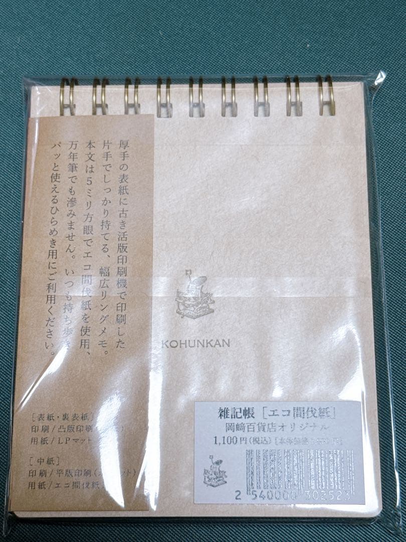 新品未開封 岡﨑百貨店オリジナル雑記帳 — image 2