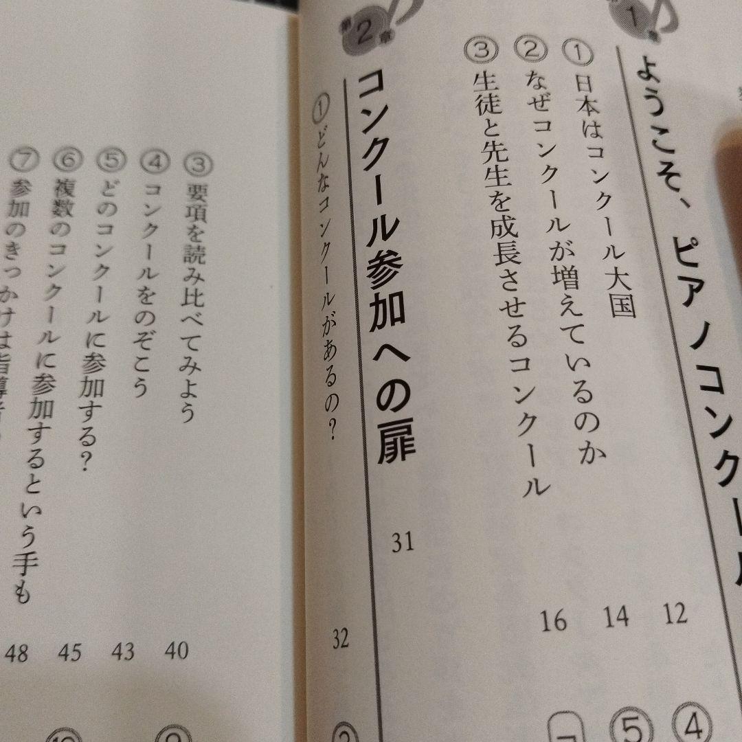 はじめてのピアノコンクール ～先生と保護者のコンクール活用法～ — image 2