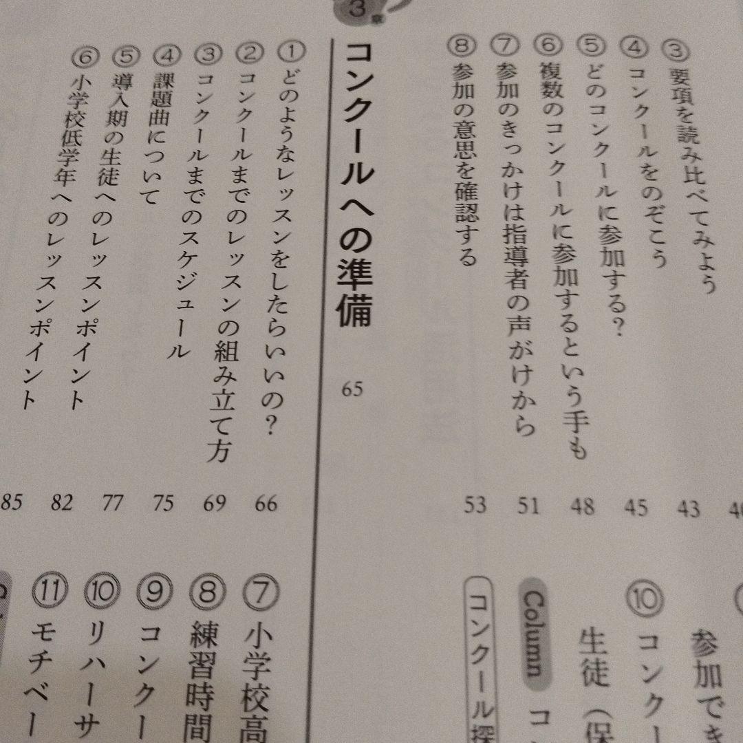 はじめてのピアノコンクール ～先生と保護者のコンクール活用法～ — image 3