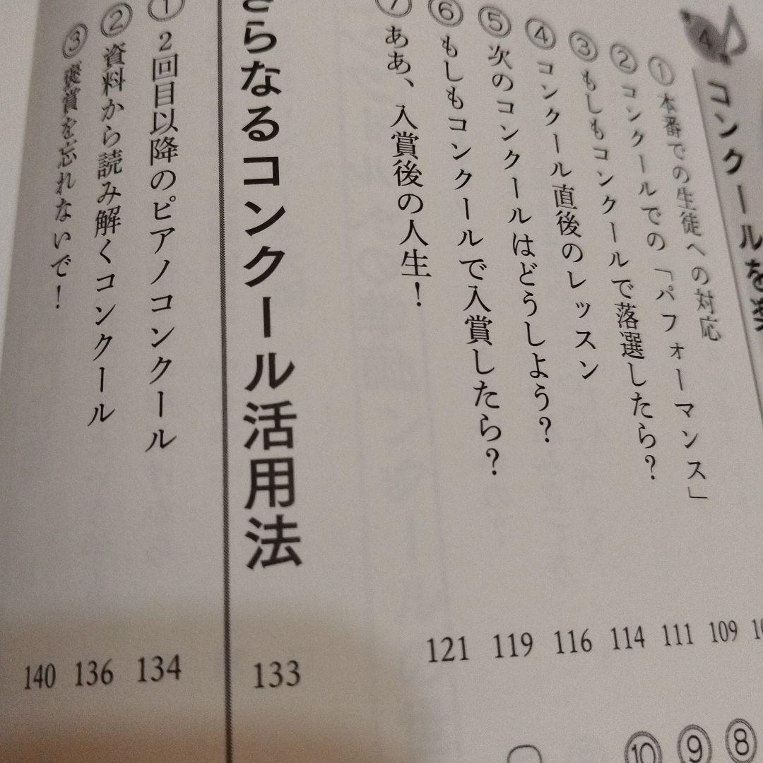 はじめてのピアノコンクール ～先生と保護者のコンクール活用法～ — image 4