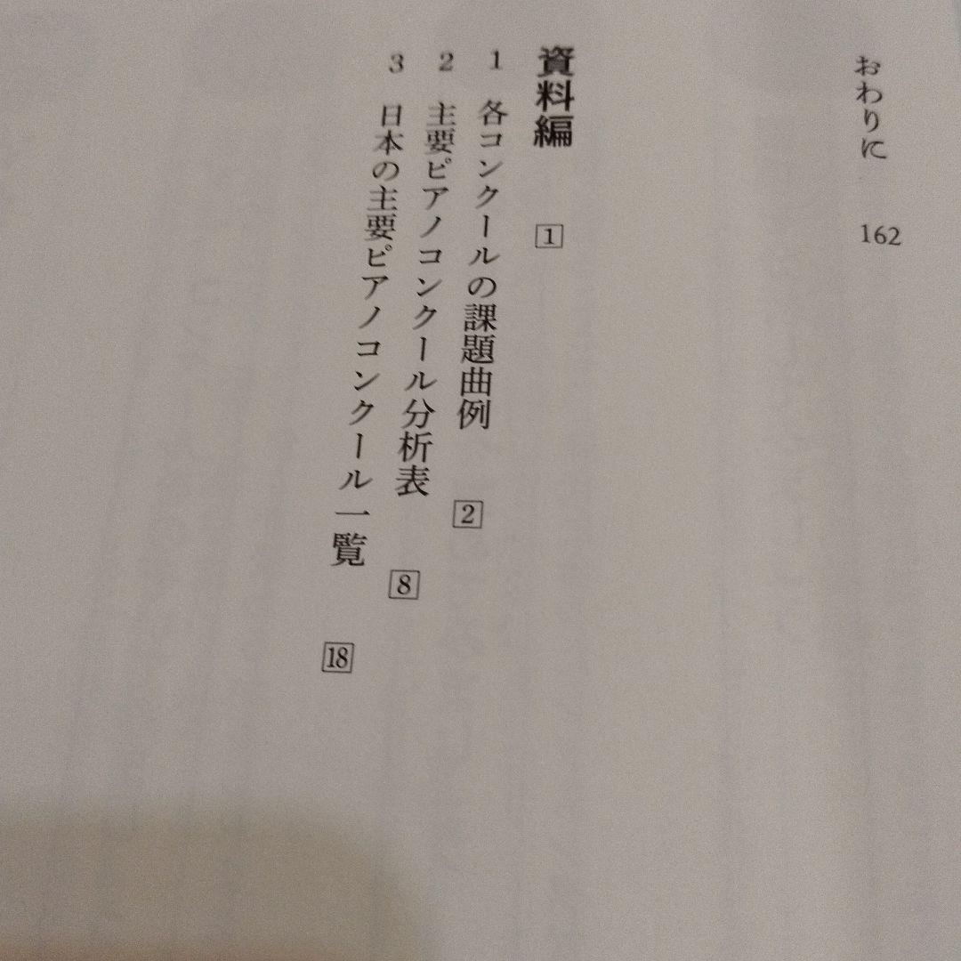 はじめてのピアノコンクール ～先生と保護者のコンクール活用法～ — image 5