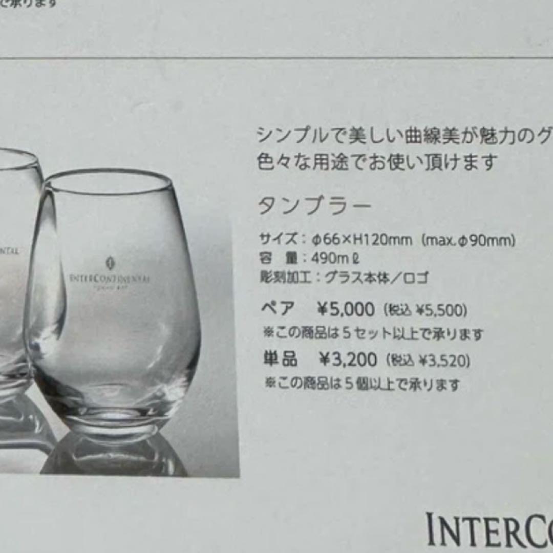 インターコンチネンタルホテル グラス 単品 — image 2