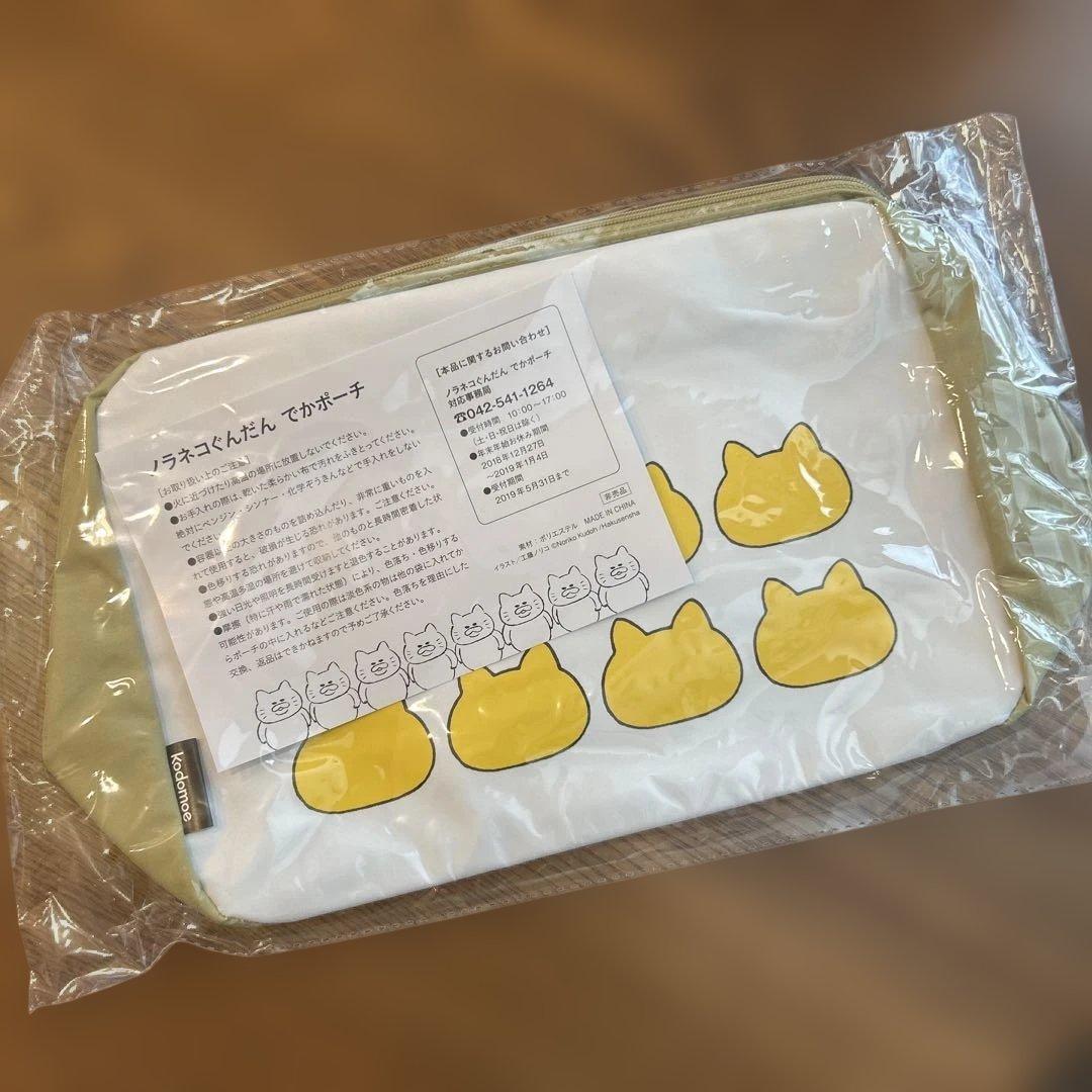 ノラネコぐんだん でかポーチ 非売品 — image 2