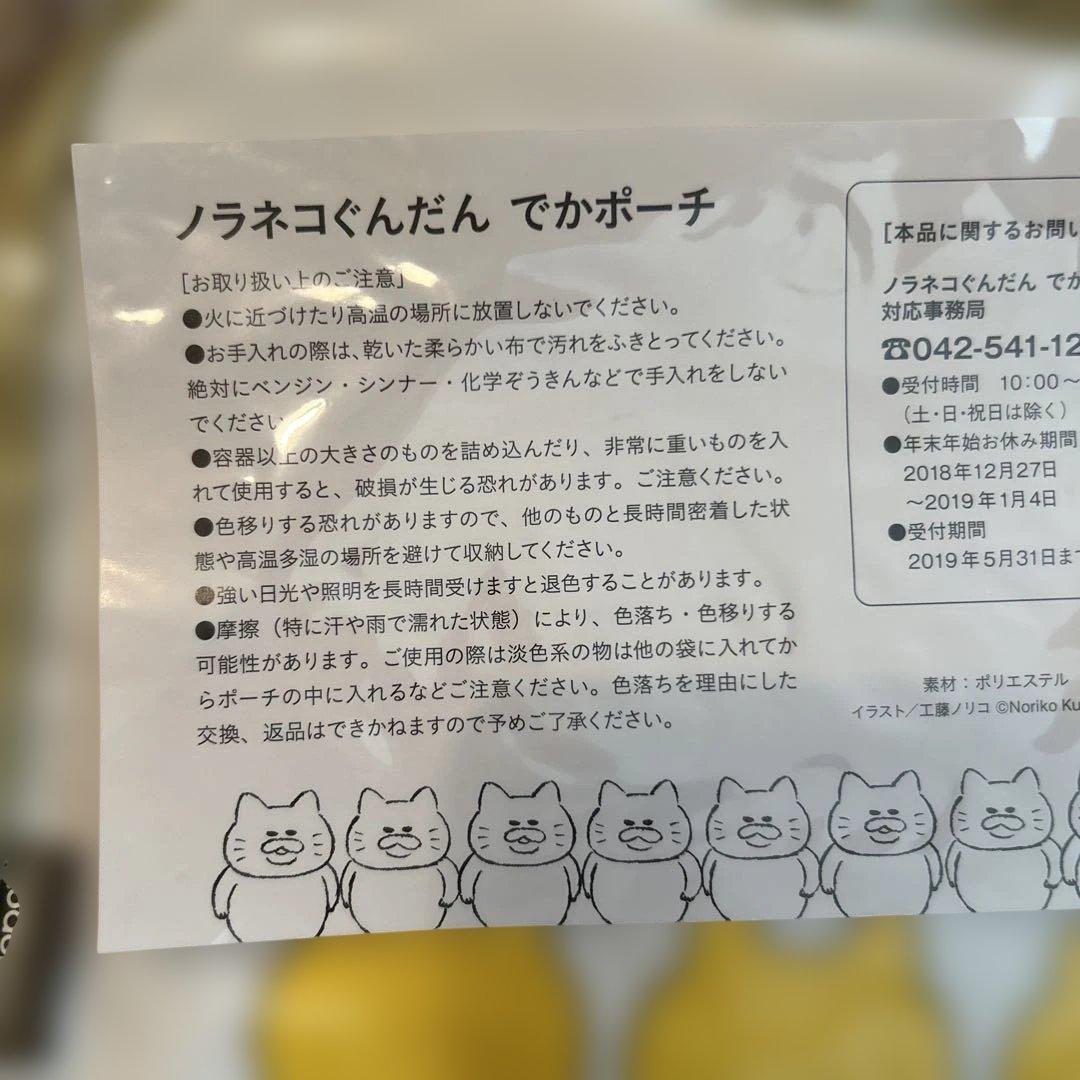 ノラネコぐんだん でかポーチ 非売品 — image 3