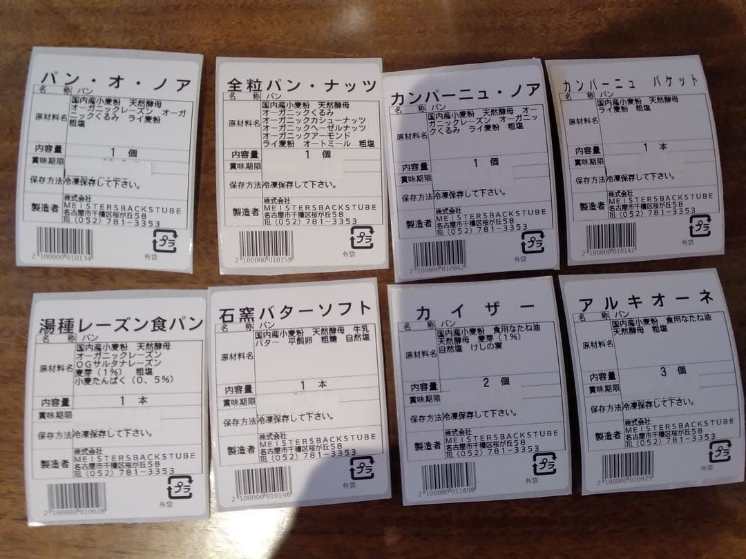 6月のパン♪ 6月27日発送（フードロス削減）自家製酵母 石窯パン詰め合わせ — image 3