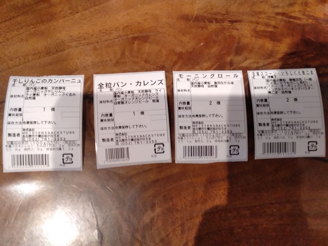 6月のパン♪ 6月27日発送（フードロス削減）自家製酵母 石窯パン詰め合わせ — image 4