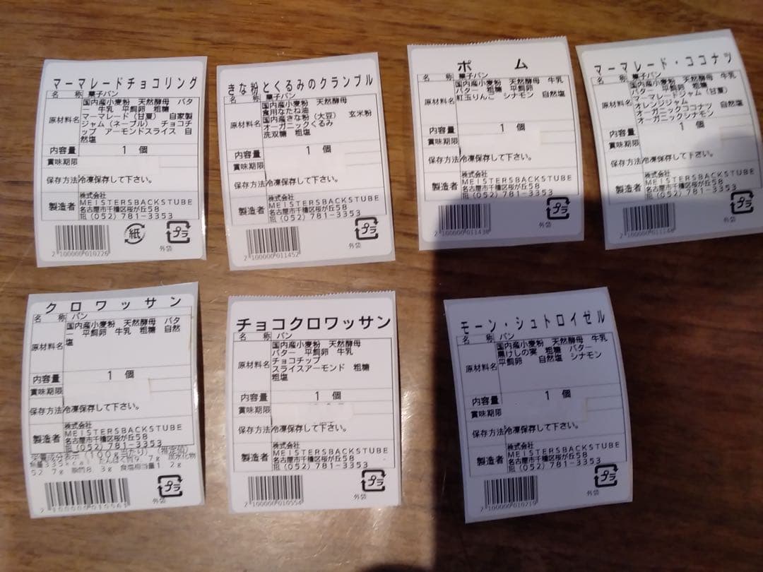 6月のパン♪ 6月27日発送（フードロス削減）自家製酵母 石窯パン詰め合わせ — image 5