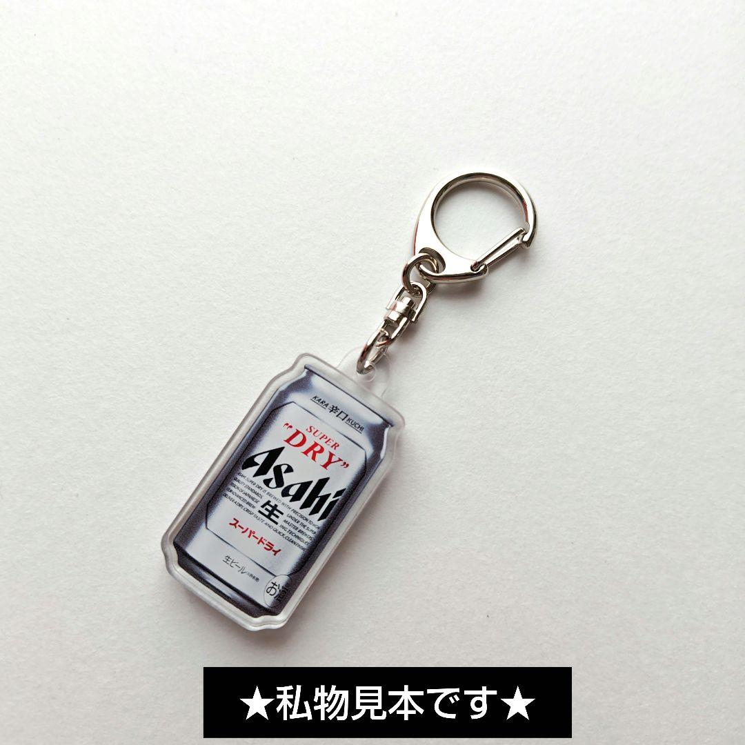 アサヒスーパードライ アクリルキーホルダー — image 4