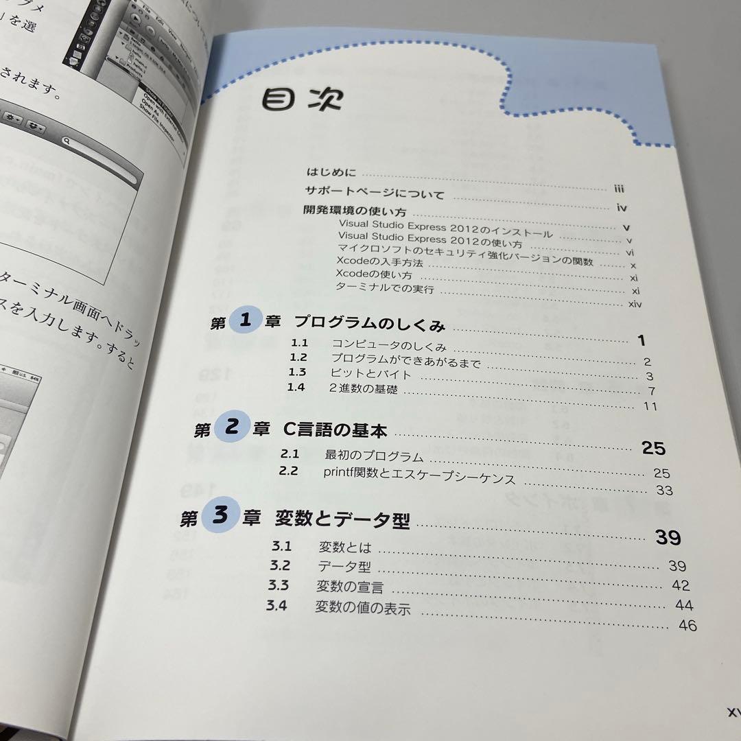 猫でもわかるC言語プログラミング — image 2