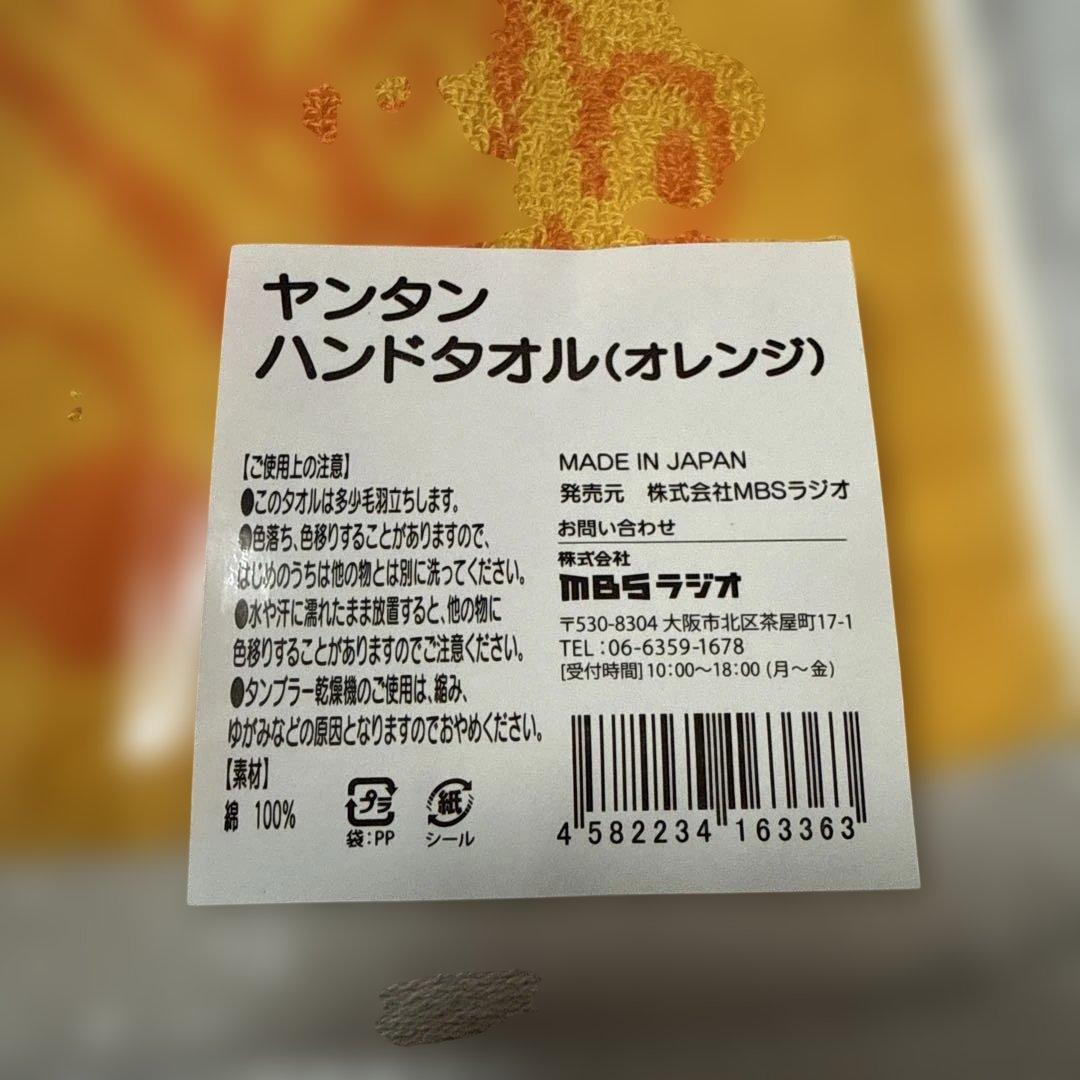 ヤンタン ハンドタオル オレンジ 3枚セット Aぇ! group — image 4