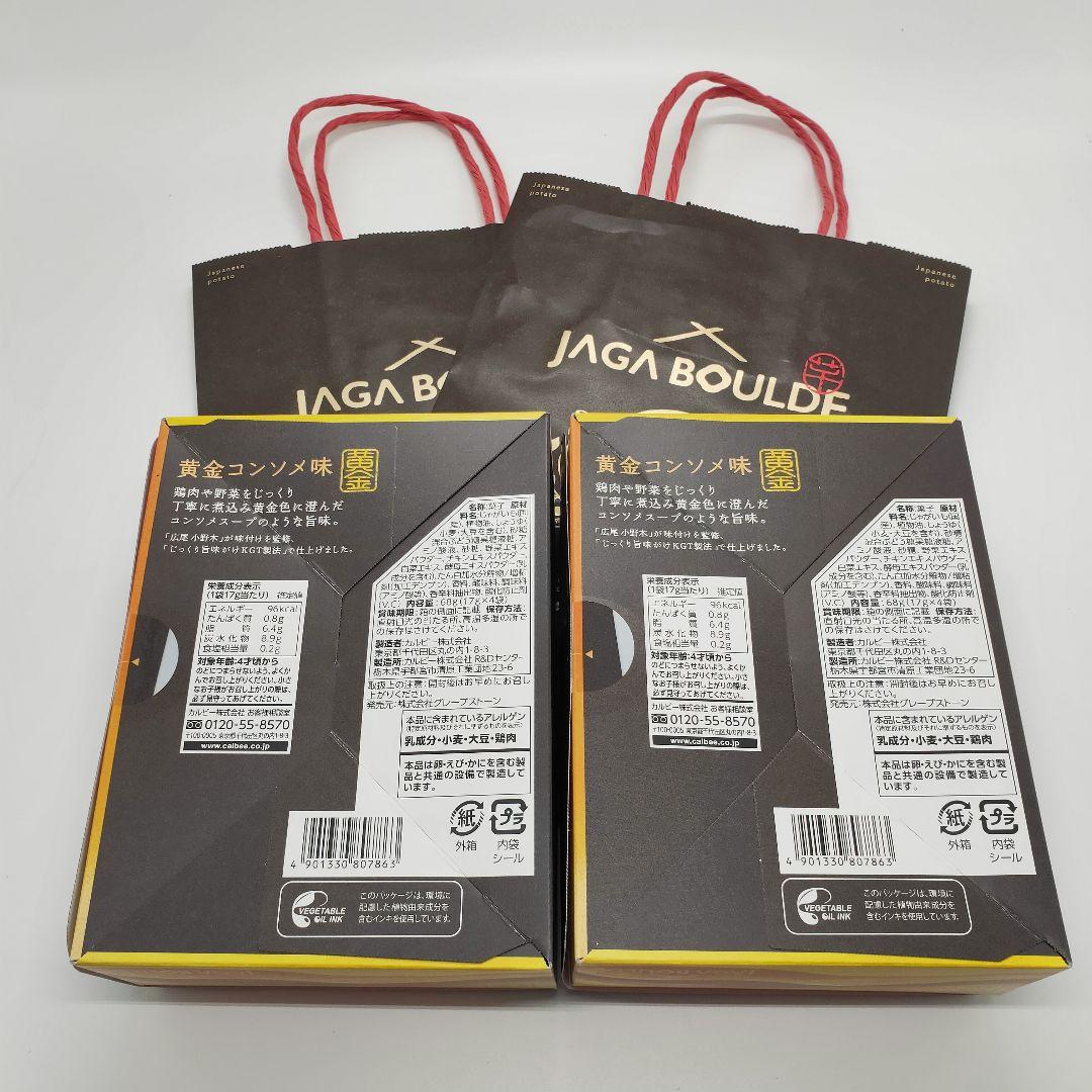 【新品・2箱セット】東京駅限定 じゃがボルダチップス 黄金コンソメ味 4袋入/箱 — image 2