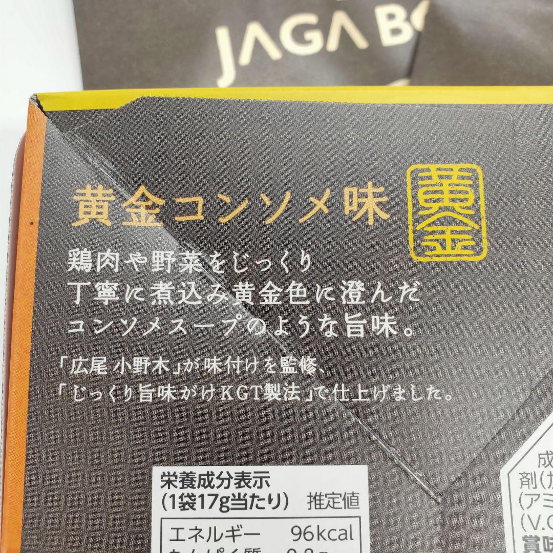 【新品・2箱セット】東京駅限定 じゃがボルダチップス 黄金コンソメ味 4袋入/箱 — image 4