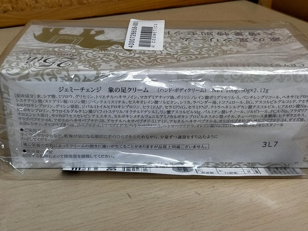 ★クリスタルジェミー　象の足クリーム 大増量特別セット　未開封 — image 4