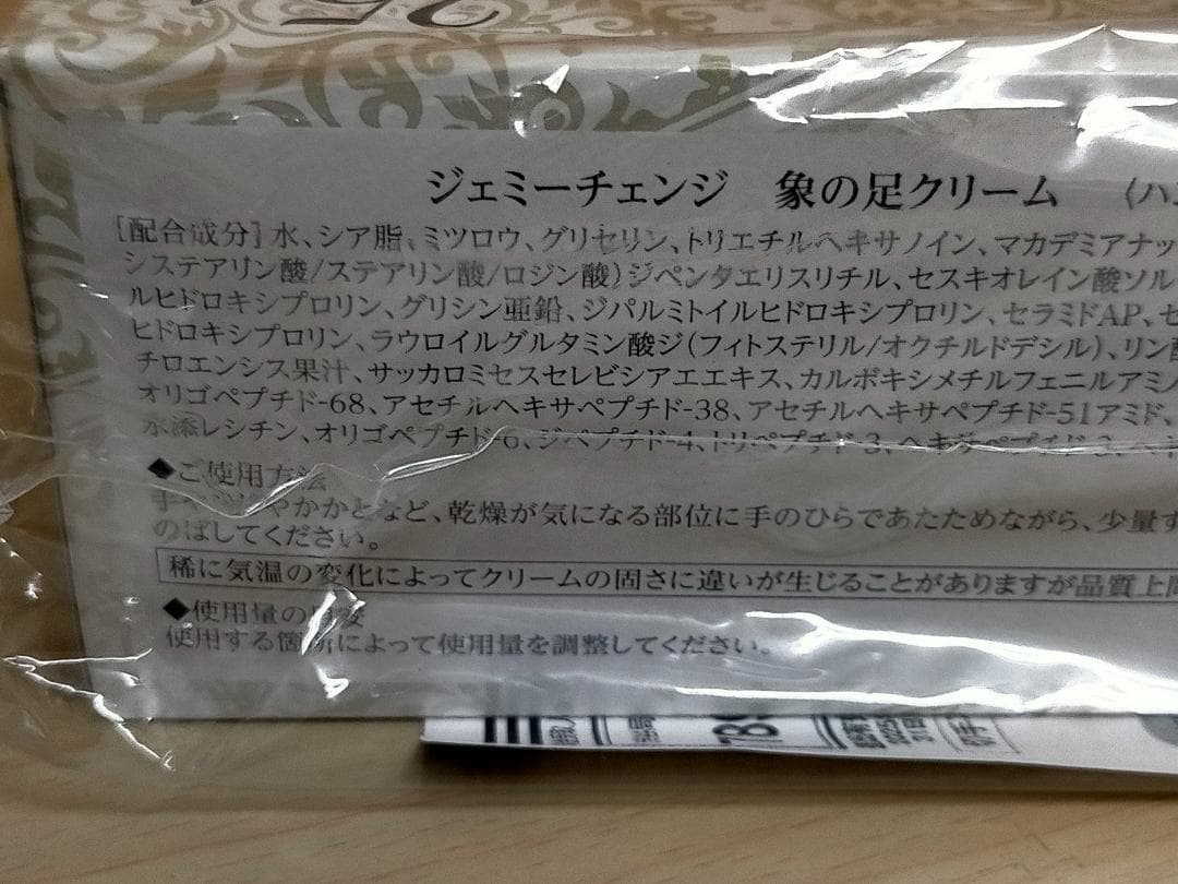 ★クリスタルジェミー　象の足クリーム 大増量特別セット　未開封 — image 5