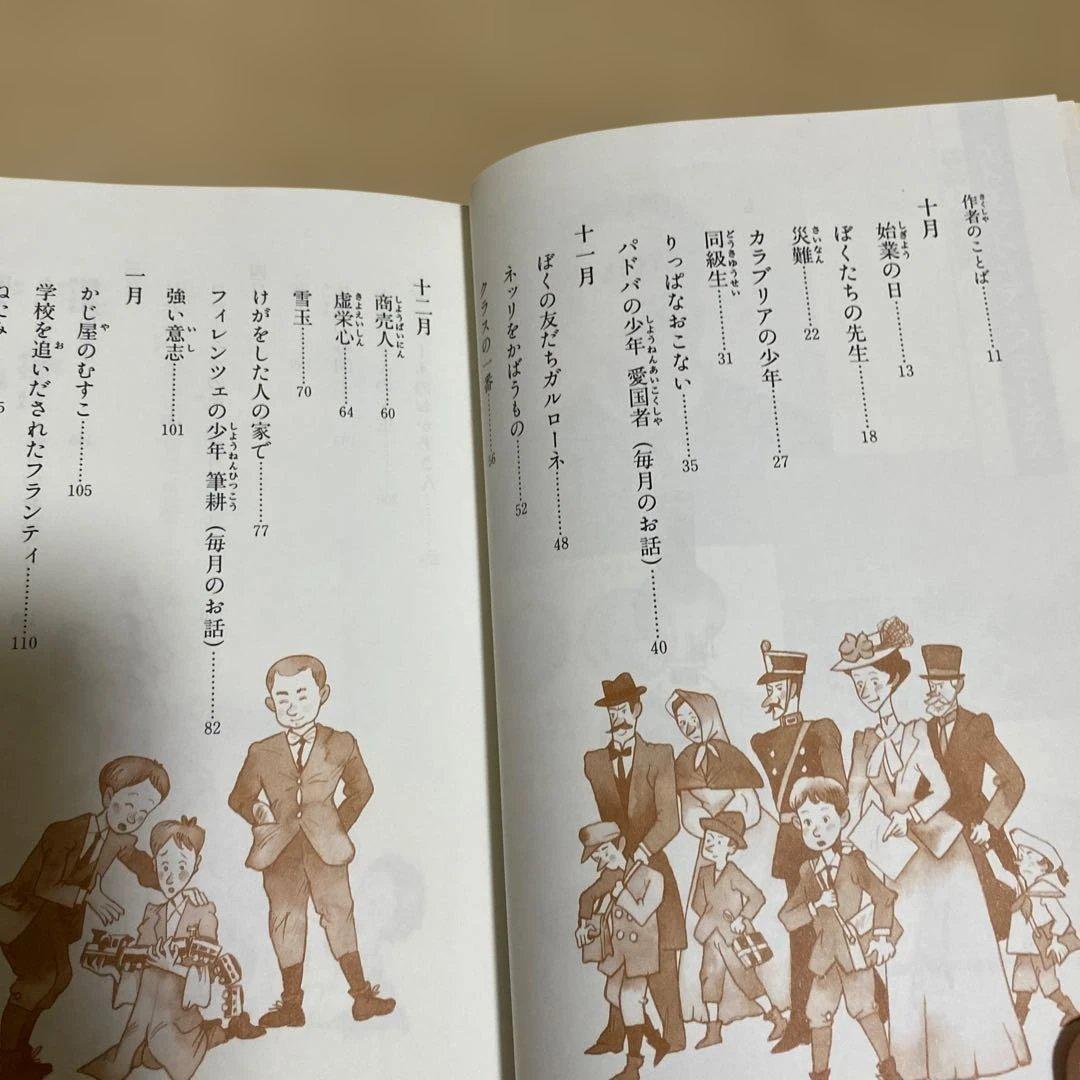 クオレ　少年少女世界文学館 — image 3