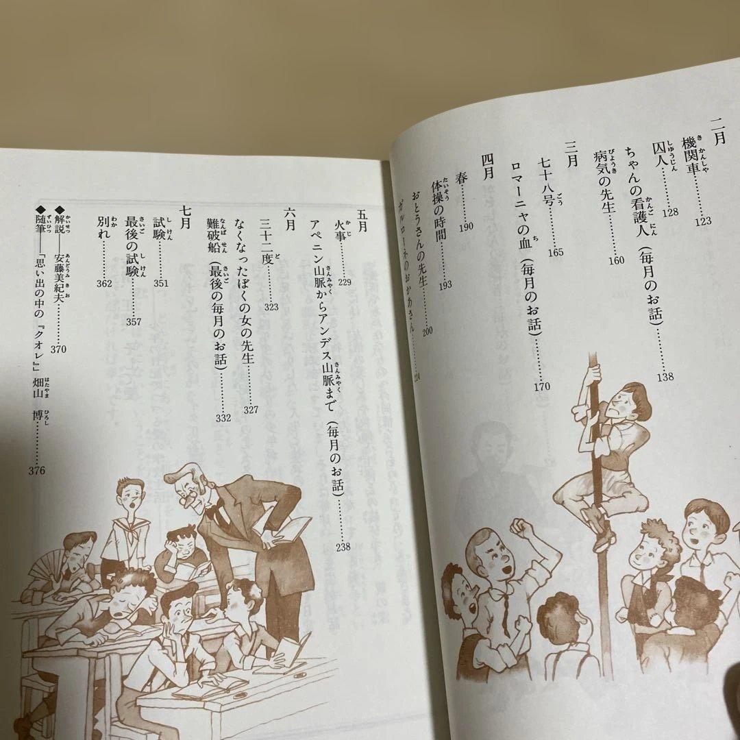 クオレ　少年少女世界文学館 — image 4