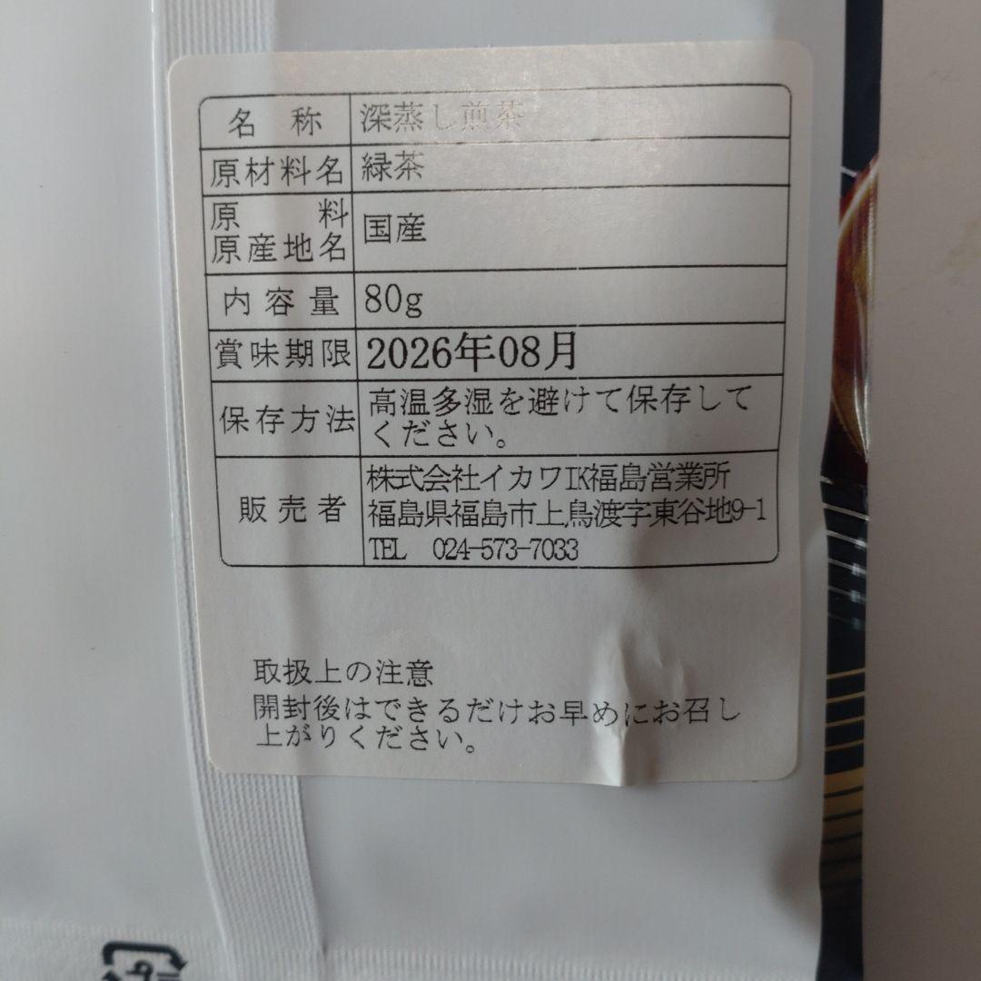 深蒸し煎茶　80g✕2種　緑茶　お茶 — image 2