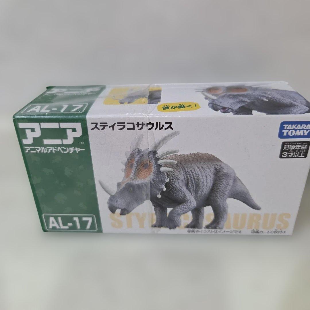 【新品】アニア スティラコサウルス AL-17 未開封　動物フィギュア — image 2