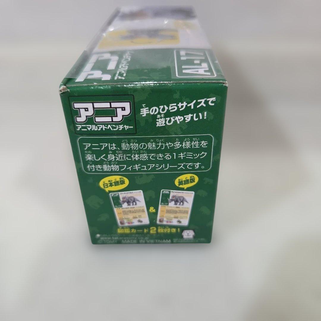 【新品】アニア スティラコサウルス AL-17 未開封　動物フィギュア — image 5