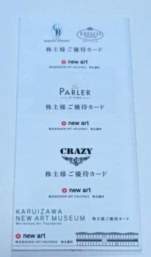 NEW ART HOLDINGS　株主優待券 — image 2