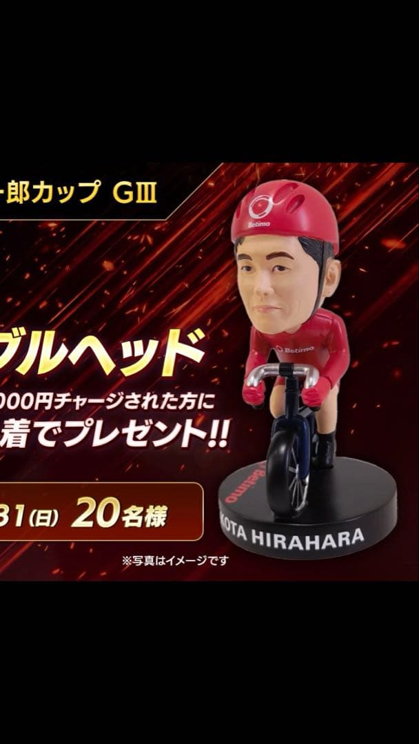 平原康多　西武園　ベティモ　オリジナル　ボブルヘッド　非売品　フィギュア　競輪 — image 2
