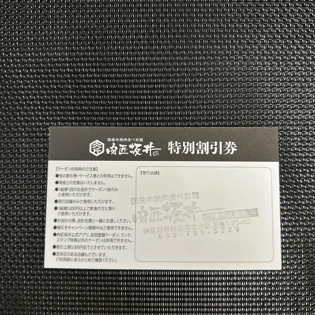 肉匠坂井 特別割引券 29%OFF 株主15%OFF 2枚セット — image 2