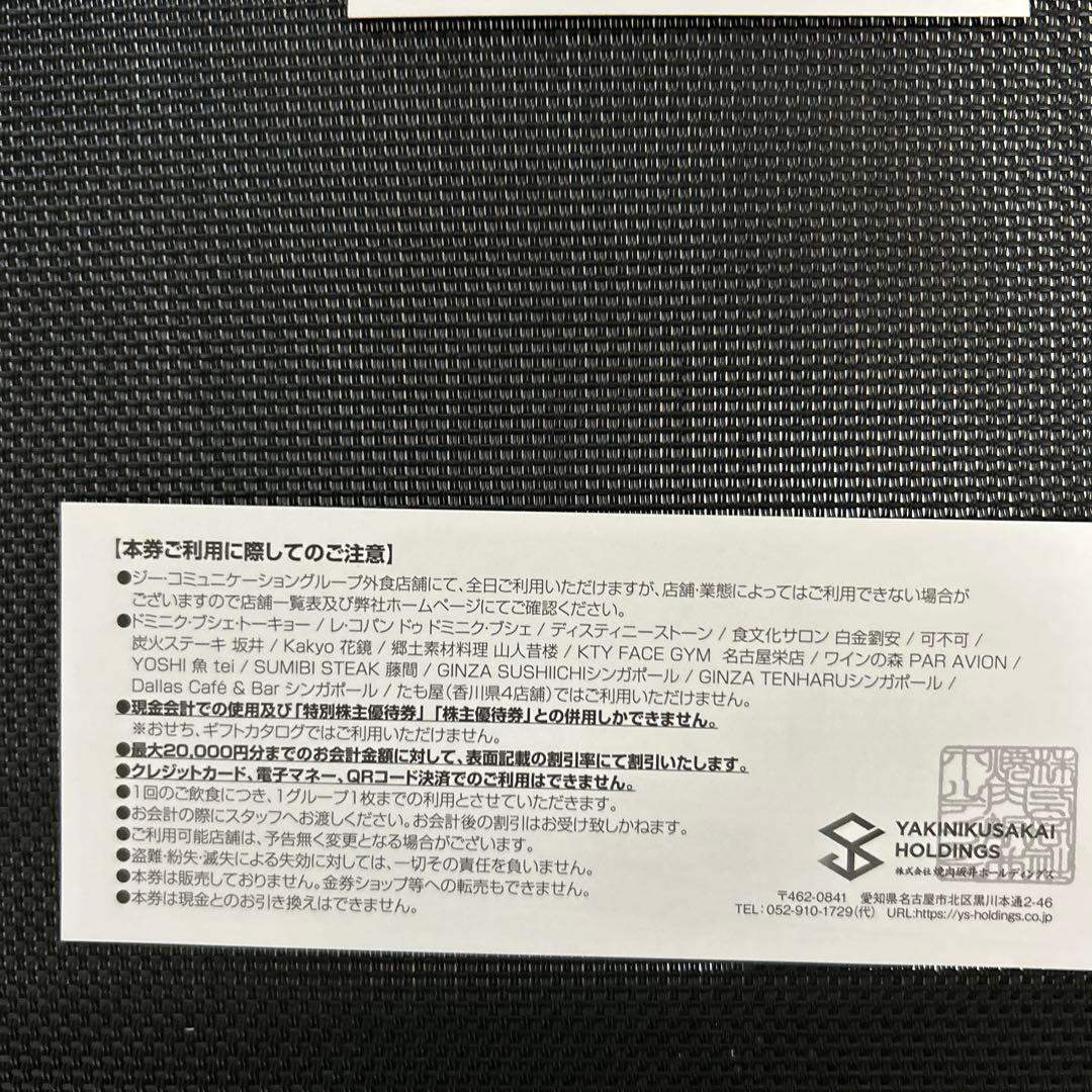 肉匠坂井 特別割引券 29%OFF 株主15%OFF 2枚セット — image 3