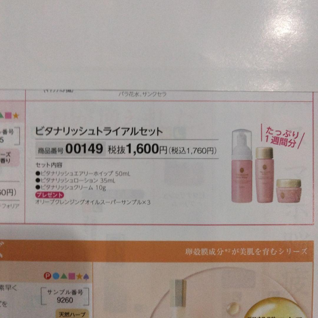 オージオ　ビタナリッシュトライアルセット — image 5