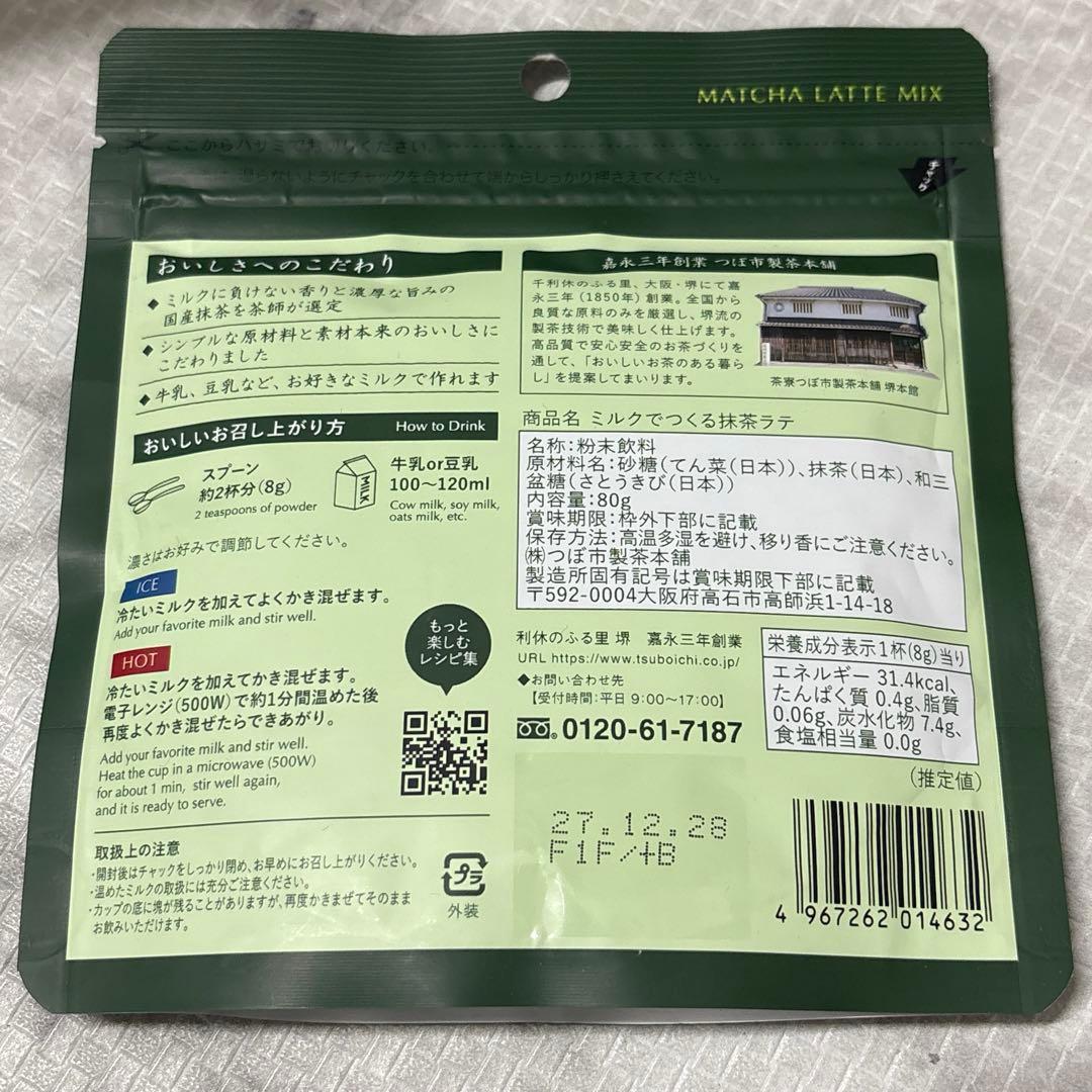 新品未開封　ミルクでつくる抹茶ラテ　80g — image 2