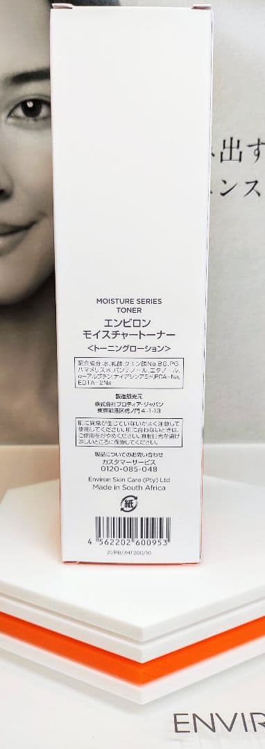 【新品未開封・梱包極美】モイスチャートーナー200ml　エンビロン — image 2