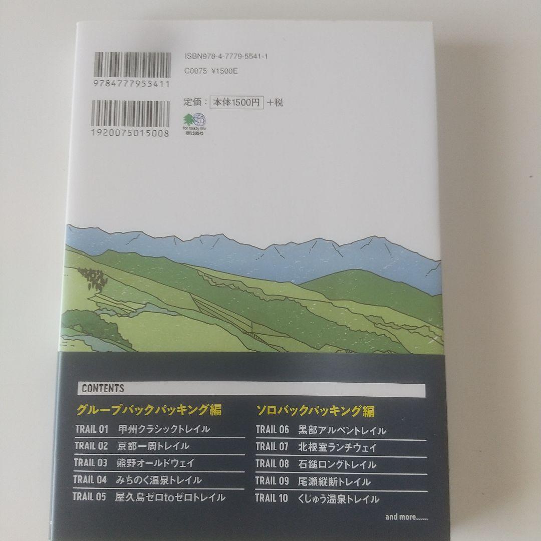 ニッポン10大トレイル シェルパ斉藤 — image 4