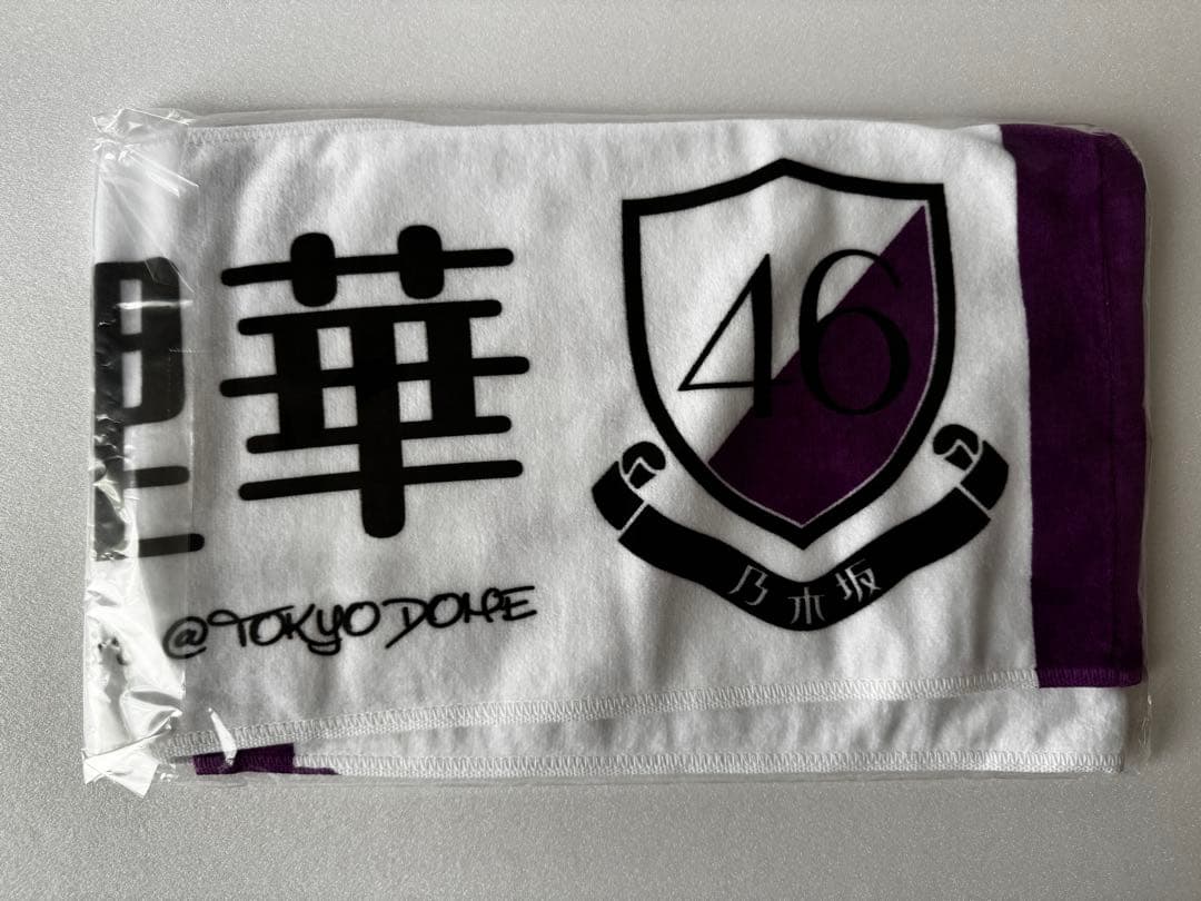 伊藤万理華 乃木坂46 タオル TOKYO DOME — image 2