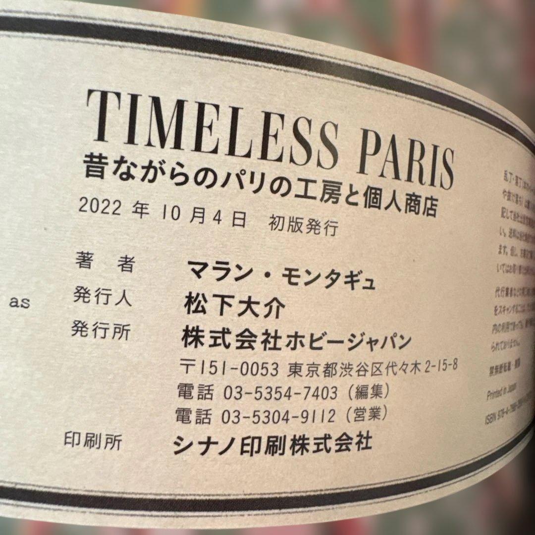 TIMELESS PARIS 昔ながらのパリの工房と個人商店 マラン・モンタギュ — image 4