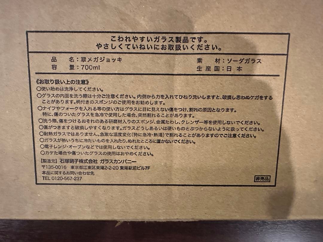 新品・未使用　SUI 翠ジンソーダメガジョッキ700ml✖️6個セット — image 4