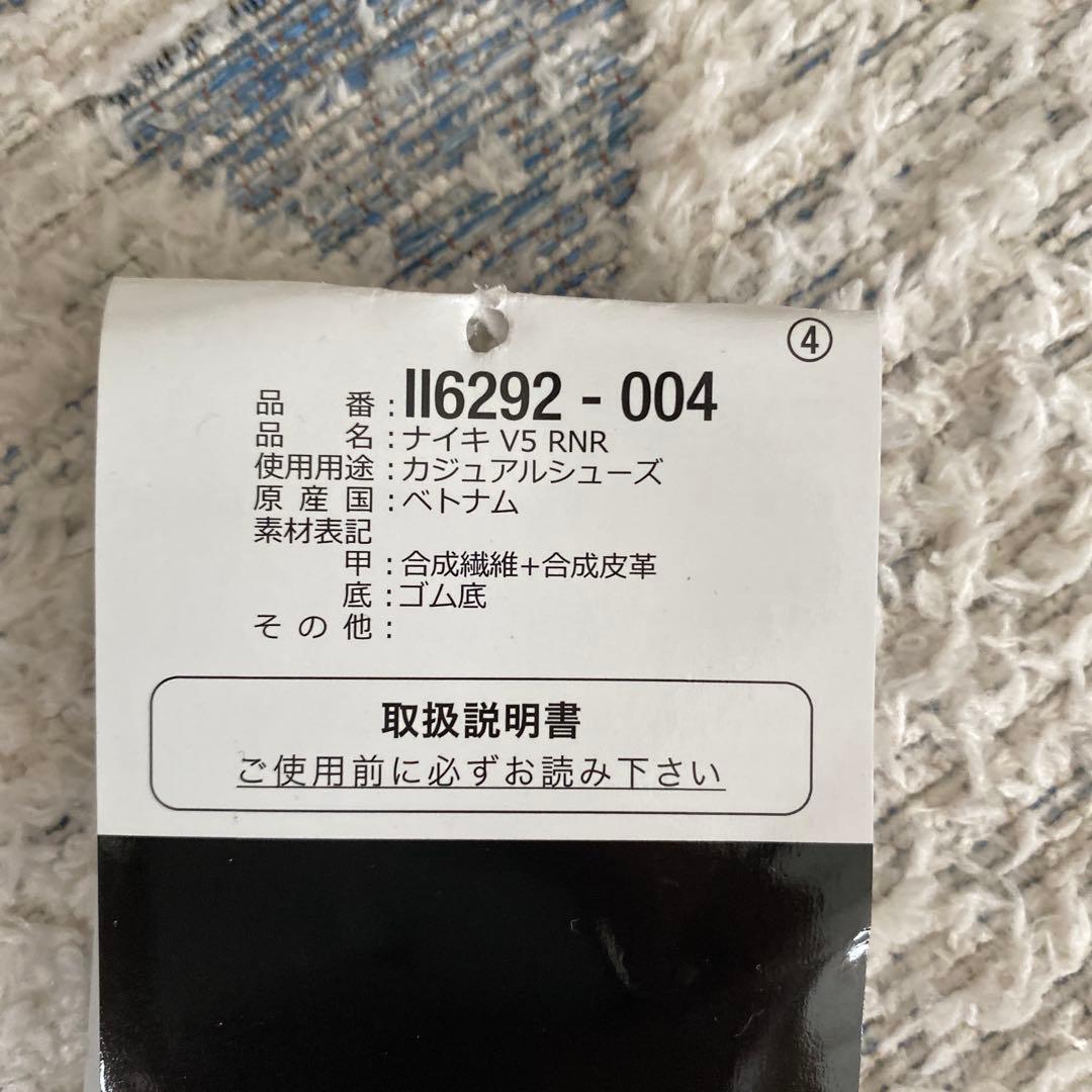 NIKE V5 RNR スニーカー ブラック 28cm 新品 — image 3