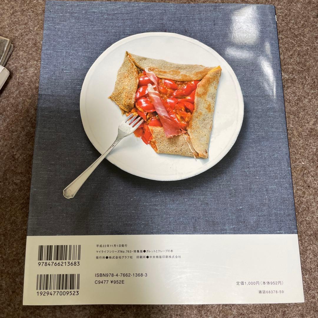 ガレットとクレープの本　フレンチスタイルのレシピ50 — image 2