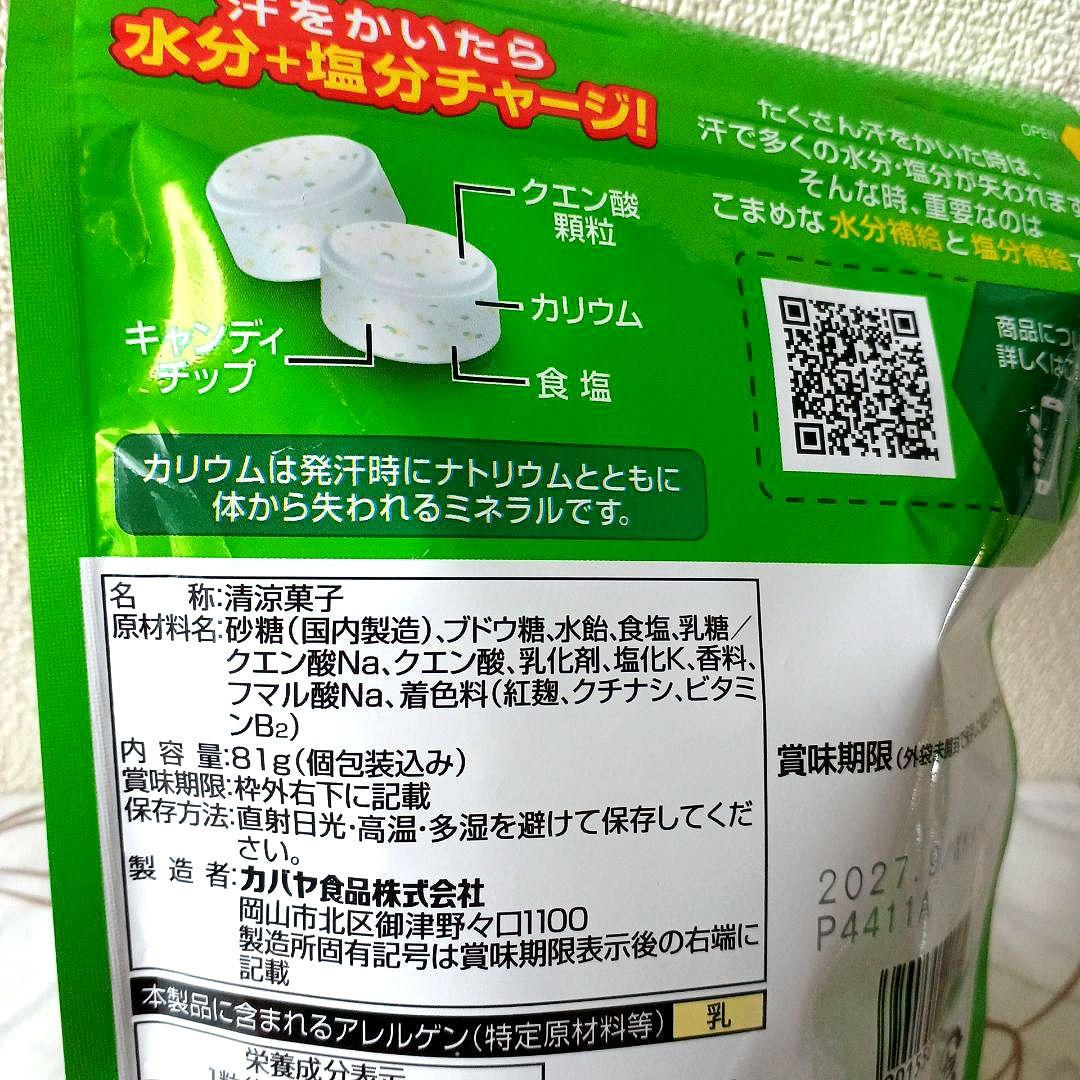 塩分チャージ タブレッツ 沖縄限定 シークワーサー味 81g×4袋セット — image 3