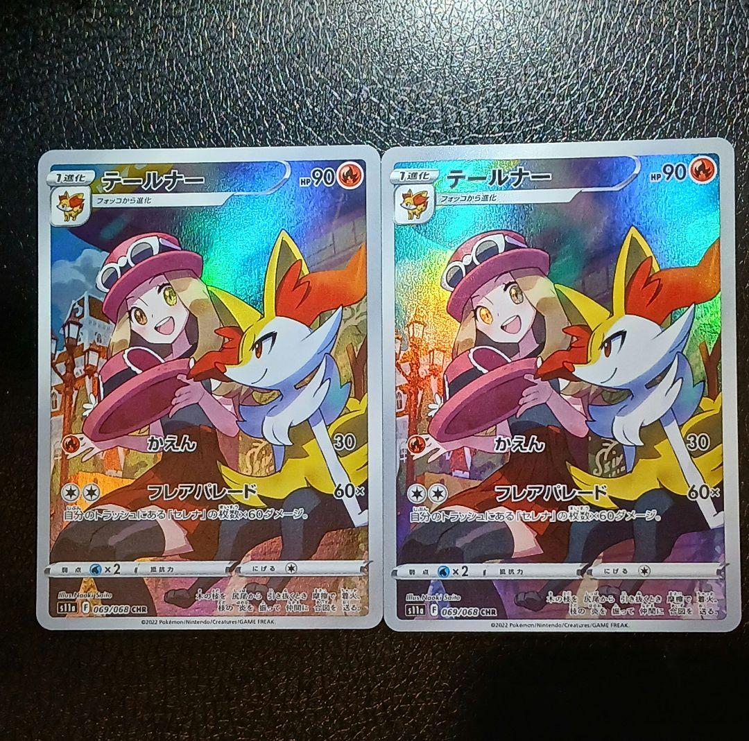 ポケモンカード　テールナー　chr　2枚セット — image 2