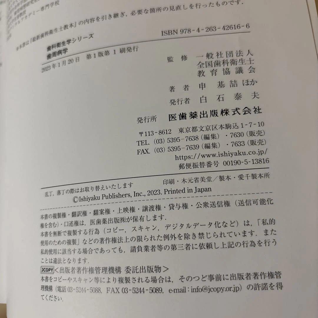 歯科衛生学シリーズ 歯周病学　歯科衛生士　教科書 — image 3