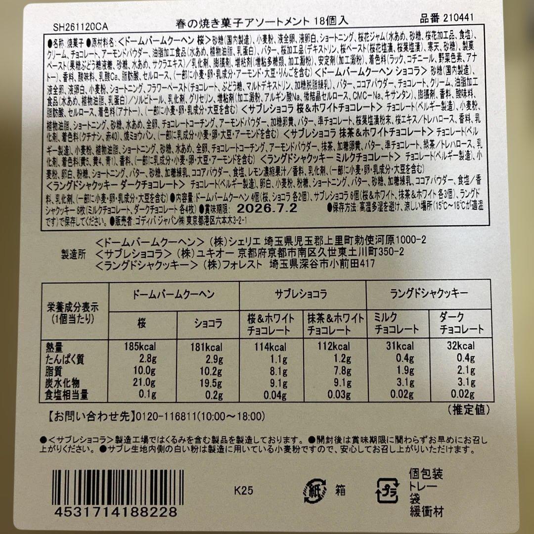 GODIVA 春の焼き菓子アソートメント 18個入　ゴディバ　定価5724円 — image 3