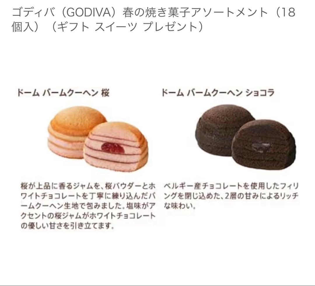 GODIVA 春の焼き菓子アソートメント 18個入　ゴディバ　定価5724円 — image 5