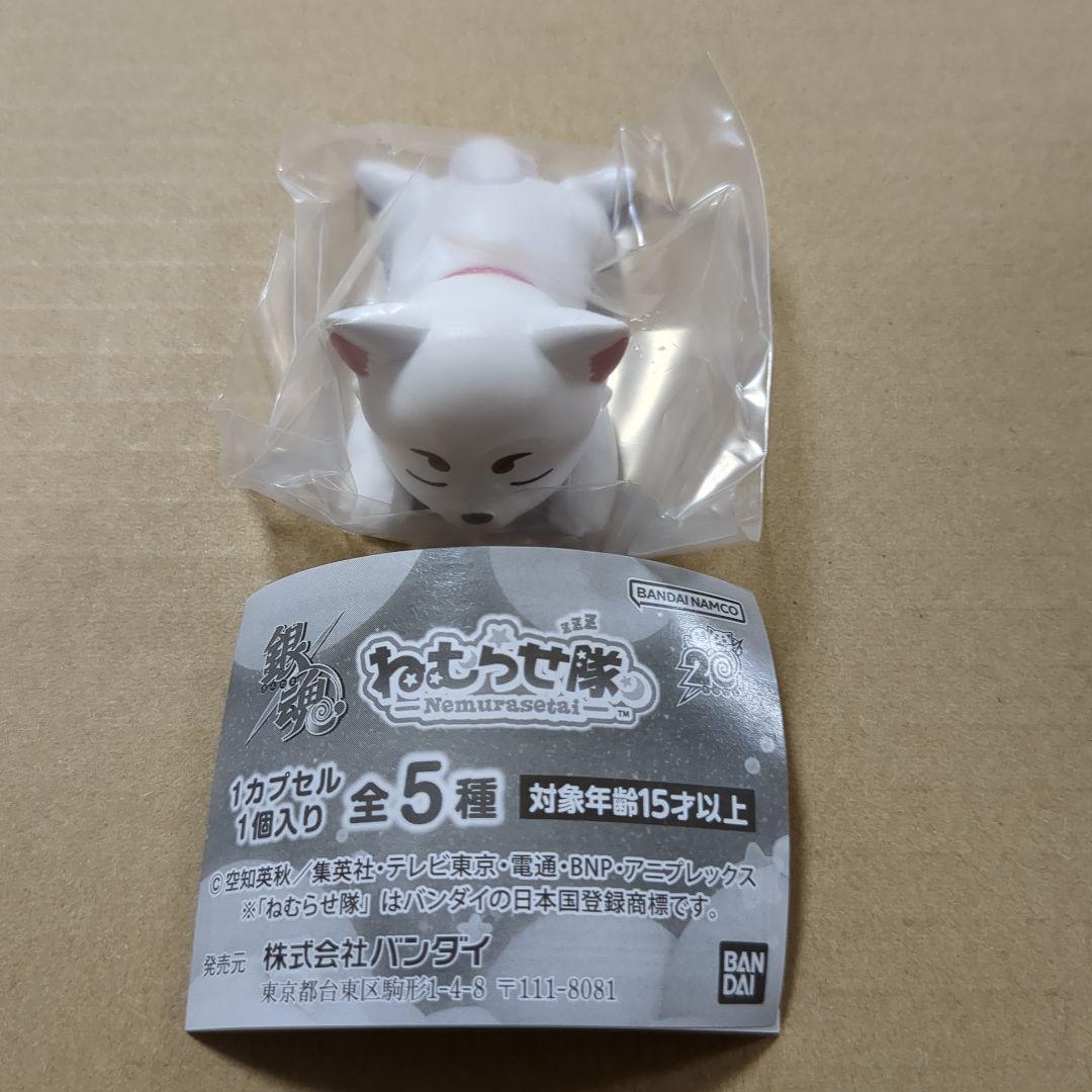 銀魂ねむらせ隊　ガチャ　定春 — image 2