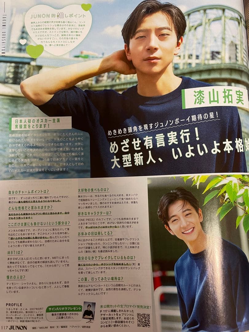 JUNON 2026年8月号 漆山拓実 切り抜き — image 2