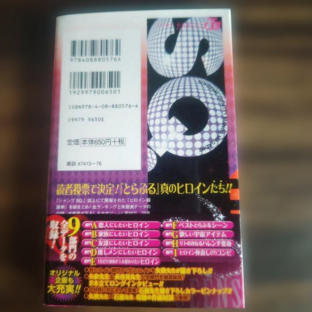 To LOVEる とらぶるくいーんず 公式ファンブック 初版 — image 2